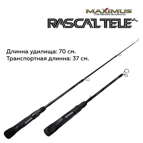 Зимняя удочка Maximus RASCAL Tele 283MH 0,70м до 60гр