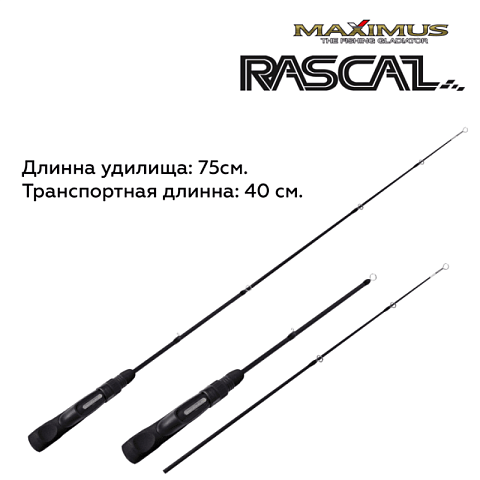 Зимняя удочка Maximus RASCAL 302XXH 0,75м до 90гр