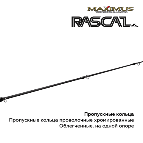 Зимняя удочка Maximus RASCAL 302XH 0,75м до 70гр