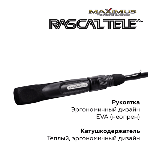 Зимняя удочка Maximus RASCAL Tele 283MH 0,70м до 60гр