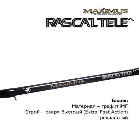 Зимняя удочка Maximus RASCAL Tele 283M 0,70м до 50гр