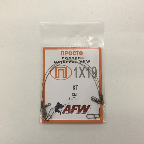 Поводки Просто AFW 19 нитей 21кг/30см (3шт)