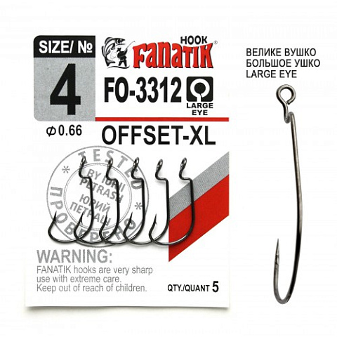 Офсетные крючки Fanatik FO-3312 XL #4 (5шт)