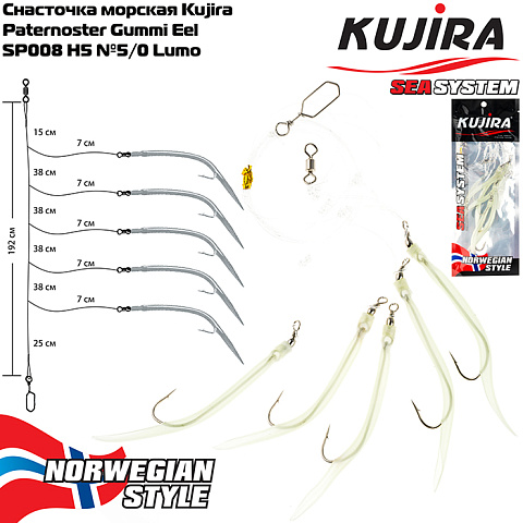 Снасточка морская Kujira Paternoster Gummi Eel SP008 H5 №5/0 Lumo