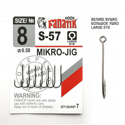 Крючки для микроджига Fanatik S-57 #8 (7шт)