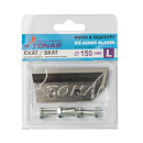 Ножи для ледобура Тонар "Скат" 150 мм