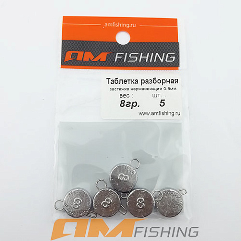 Таблетка разборная AM Fishing 8гр (5шт)