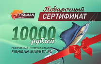 Подарочный сертификат 10000 рублей