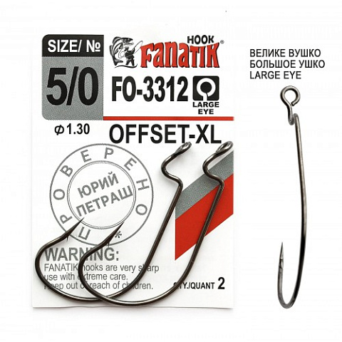 Офсетные крючки Fanatik FO-3312 XL #5/0 (2шт)