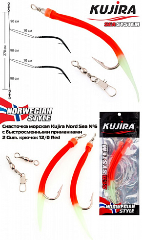 Снасточка морская Kujira Nord Sea №6 (2 Gum.12/0 Red)