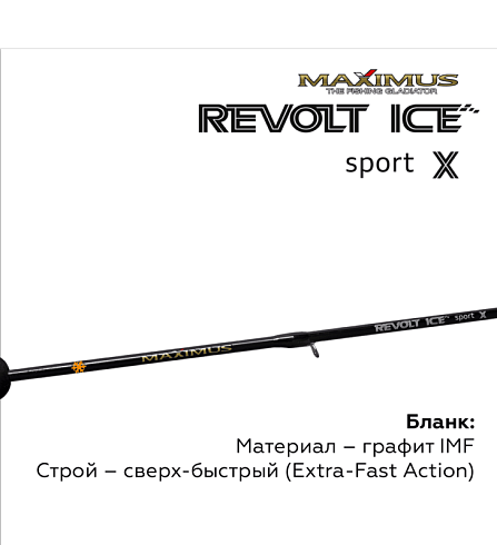 Зимняя удочка Maximus REVOLT ICE SPORT X 302XH до 70гр