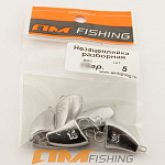 Незацепляйка разборная AM Fishing 28гр (5шт)