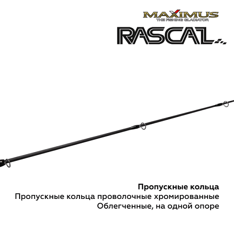 Зимняя удочка Maximus RASCAL 302MH 0,75м до 40гр