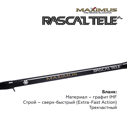 Зимняя удочка Maximus RASCAL Tele 283MH 0,70м до 60гр