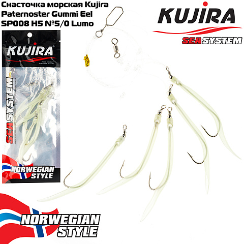 Снасточка морская Kujira Paternoster Gummi Eel SP008 H5 №5/0 Lumo