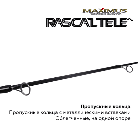 Зимняя удочка Maximus RASCAL Tele 283H 0,70м до 70гр