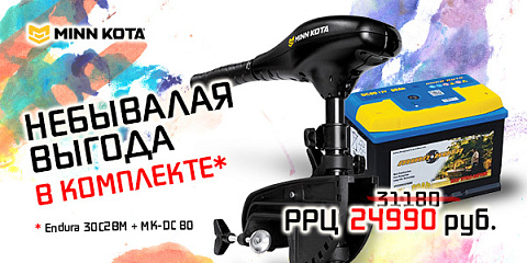 Комплект Minn Kota Endura 30 + Аккумулятор MK DC 80 ( 80 а/ч MK-SCS80)