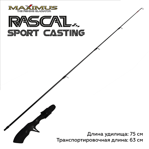 Зимняя удочка Maximus RASCAL Sport-C 302H 0,75м до 50гр