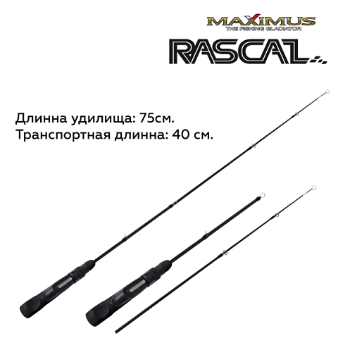Зимняя удочка Maximus RASCAL 302MH 0,75м до 40гр