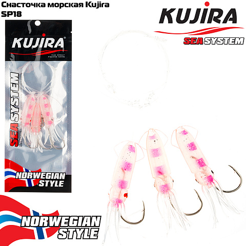 Снасточка морская Kujira SP18